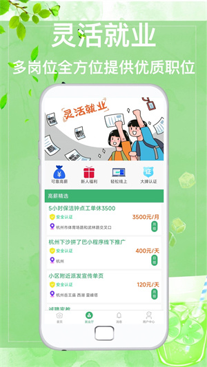 众诚兼职官方版下载手机软件app截图