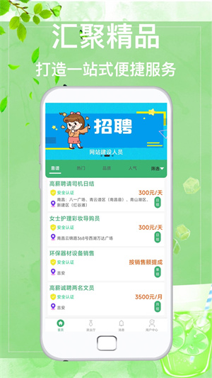 众诚兼职官方版下载手机软件app截图