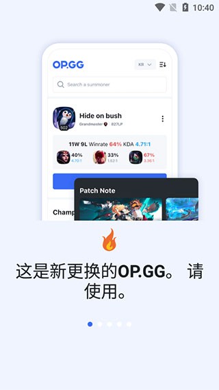 opgg手机版app手机软件app截图