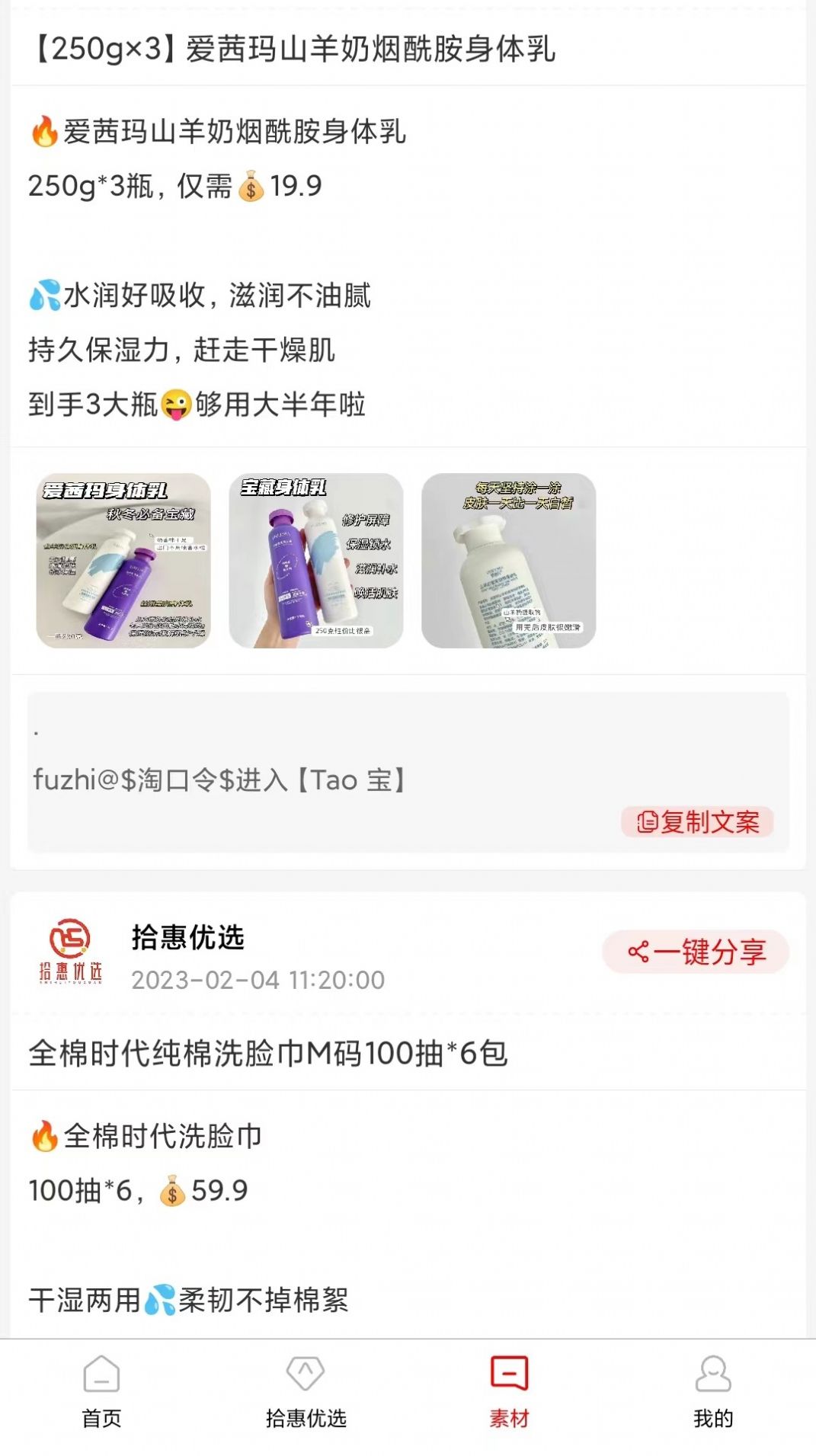 拾惠优选手机软件app截图