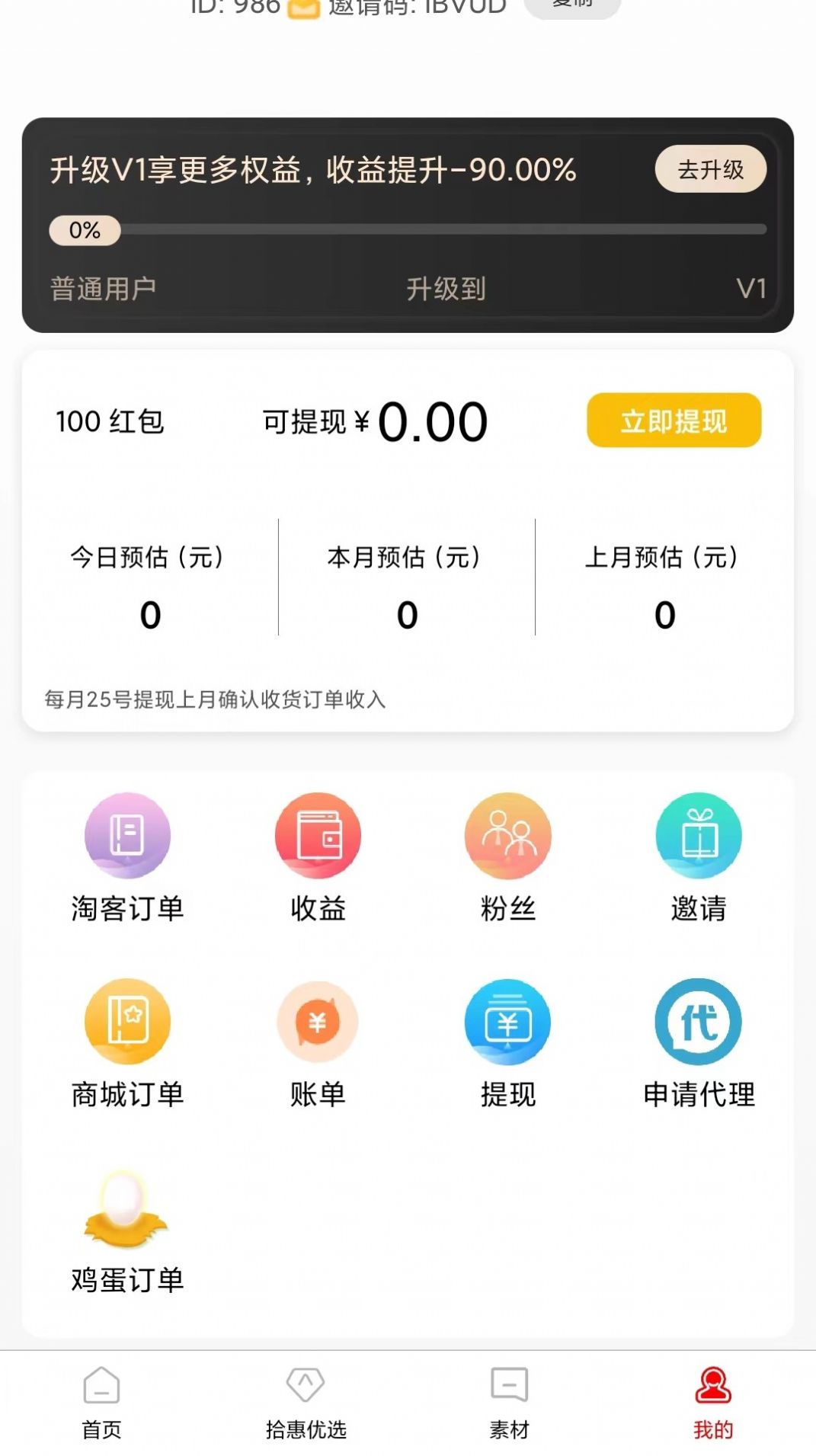 拾惠优选手机软件app截图