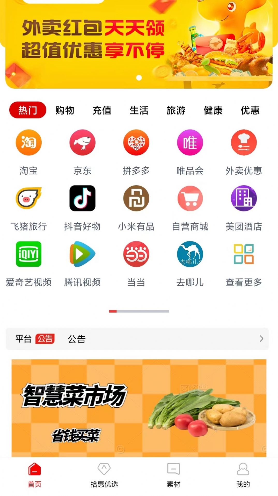 拾惠优选手机软件app截图