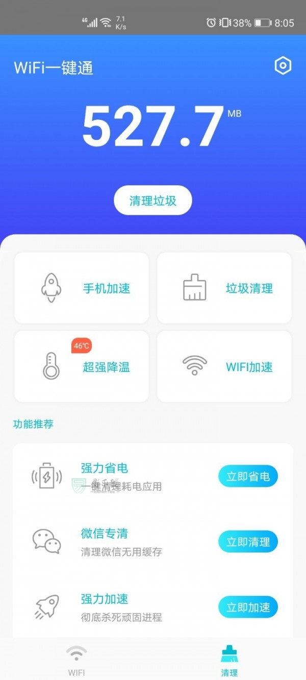 wifi一键通手机软件app截图