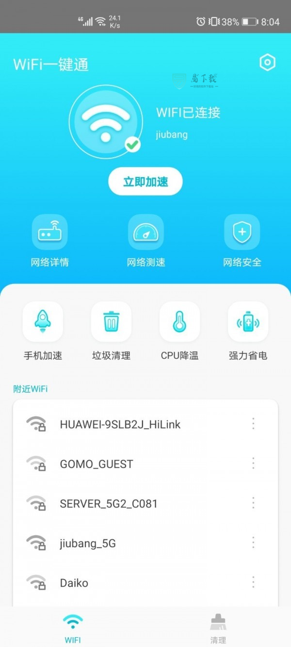 wifi一键通手机软件app截图