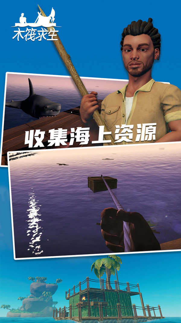 木筏求生联机版最新版本手游app截图