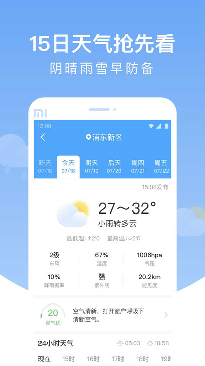 雨润天气手机软件app截图
