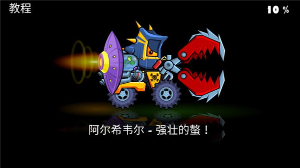 疯狂车吃车3最新版本游戏下载手游app截图
