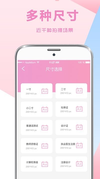 一寸证件照制作ai换底手机软件app截图