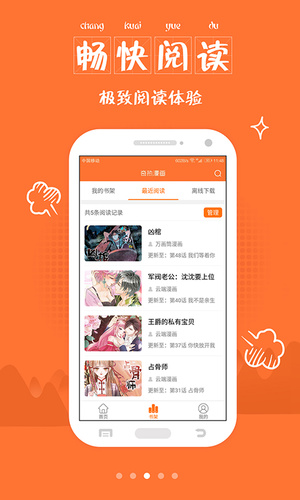 绯涩漫画手机软件app截图