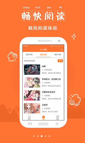 绯涩漫画最新2024下载手机软件app截图