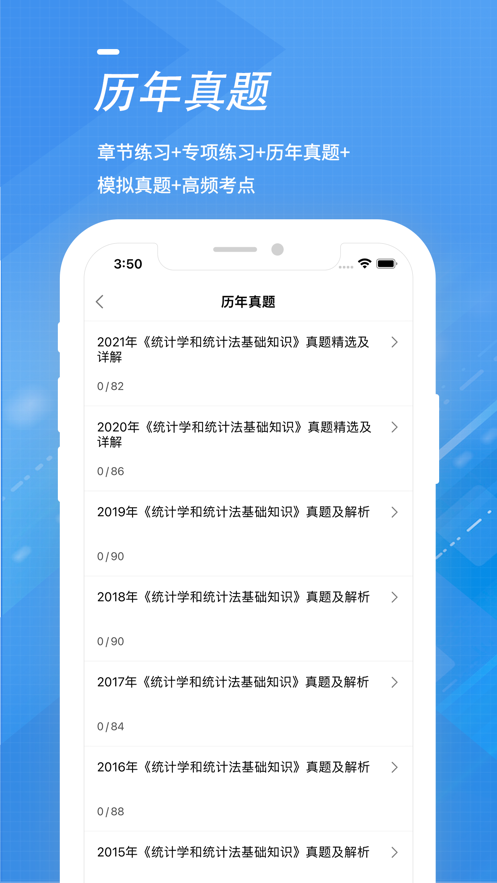 统计师考试全题库手机软件app截图