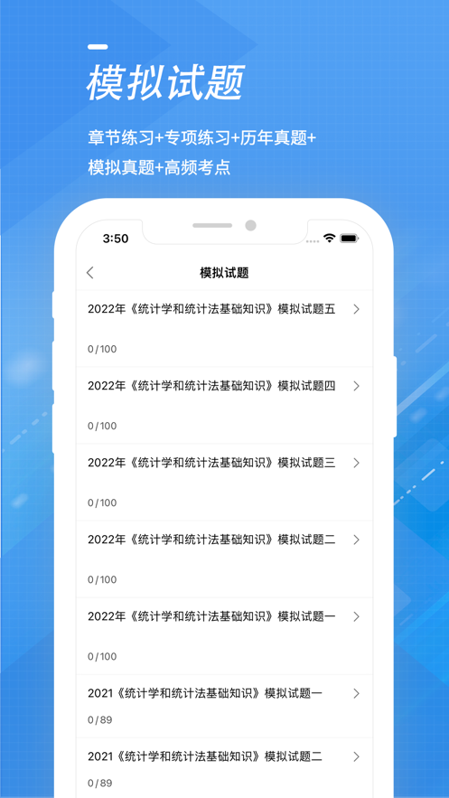 统计师考试全题库手机软件app截图