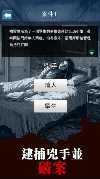 烧脑侦探王游戏安卓版下载手游app截图