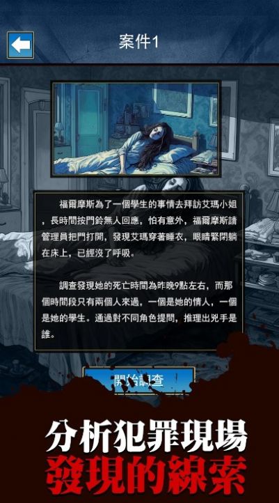 烧脑侦探王游戏安卓版下载手游app截图