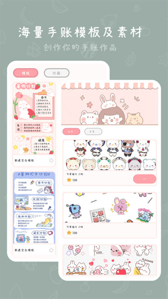 千千手帐手机软件app截图