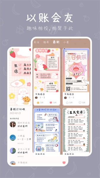 千千手帐手机软件app截图