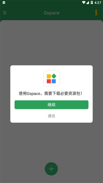 gspace下载安卓版手机软件app截图