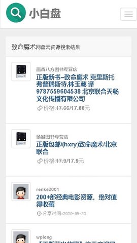 小白盘搜索引擎手机软件app截图