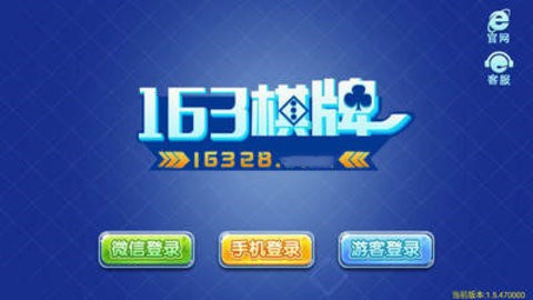 16328棋牌微信可以登录手游app截图