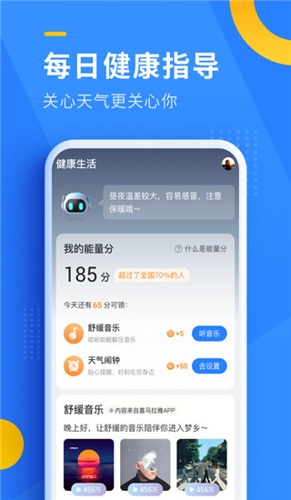 即刻天气2024下载手机软件app截图