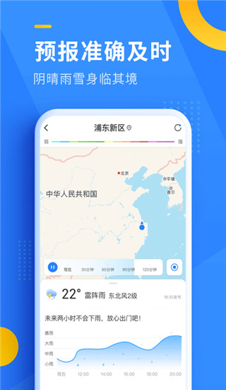 即刻天气2024下载手机软件app截图