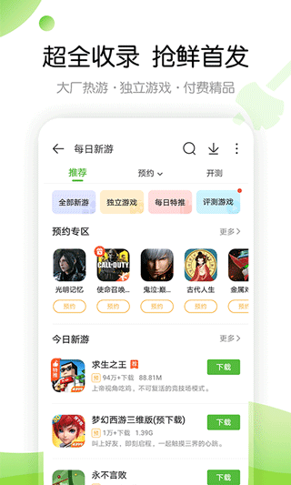 4399游戏盒安装免费手机软件app截图