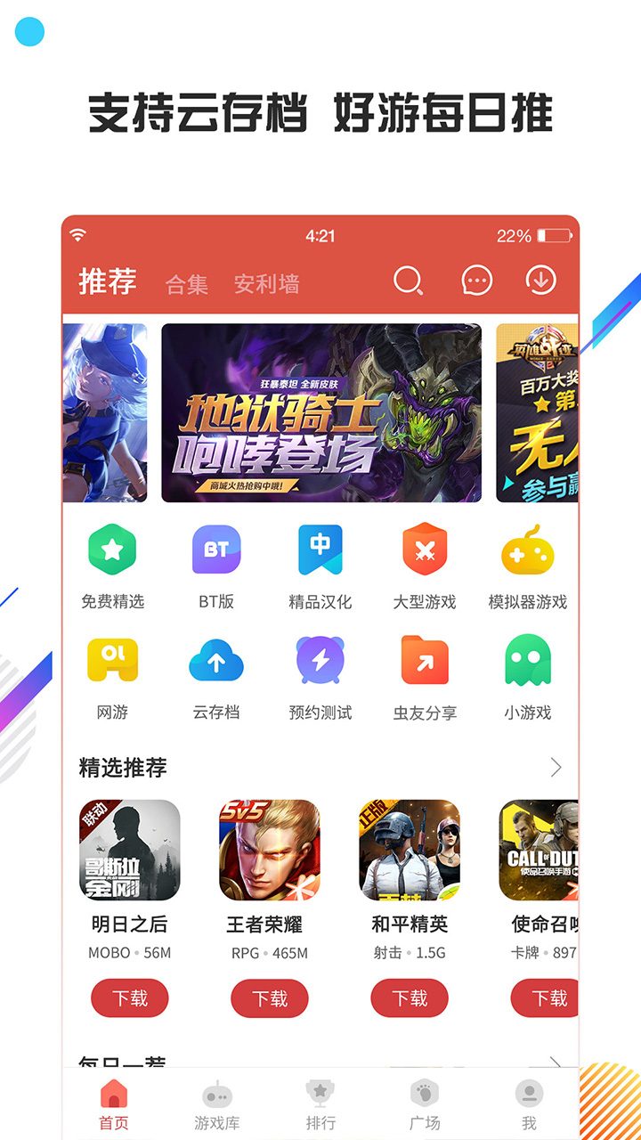 虫虫助手官方版手机软件app截图