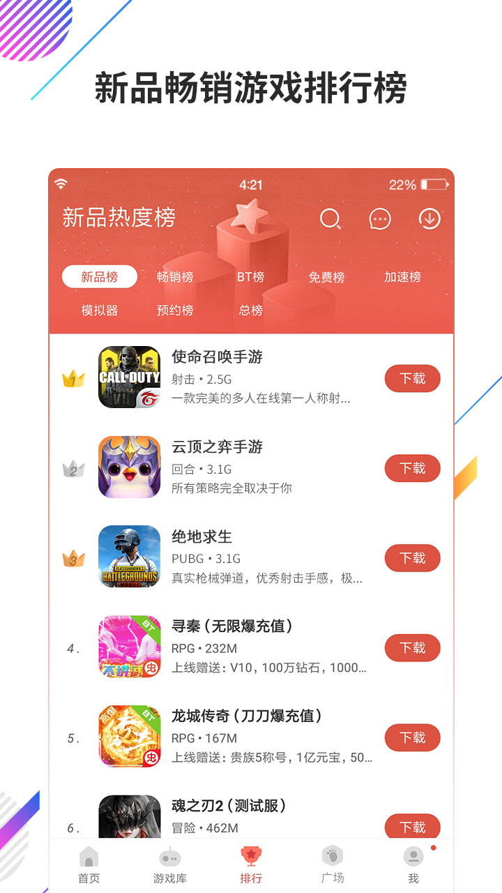 虫虫助手官方版手机软件app截图