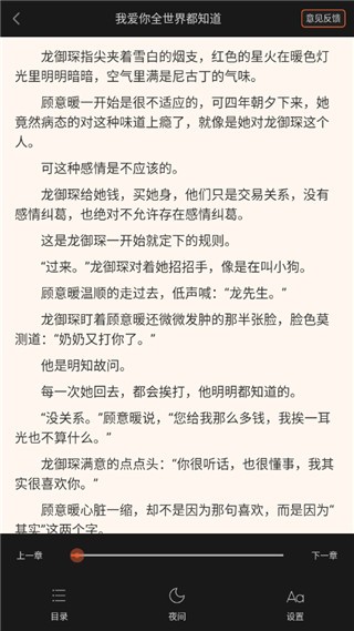 流行小说app免费版下载手机软件app截图