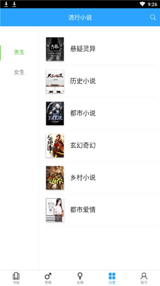 流行小说app免费版下载手机软件app截图