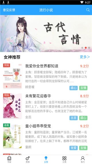 流行小说app免费版下载手机软件app截图