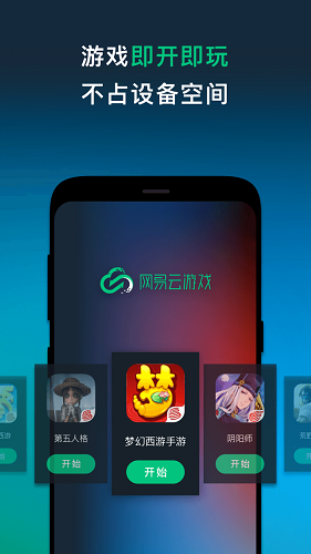 网易云游戏app手机软件app截图