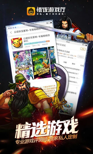 悟饭游戏厅老版本手机软件app截图