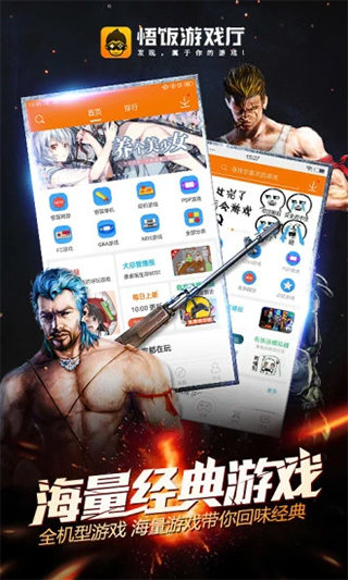 悟饭游戏厅老版本手机软件app截图