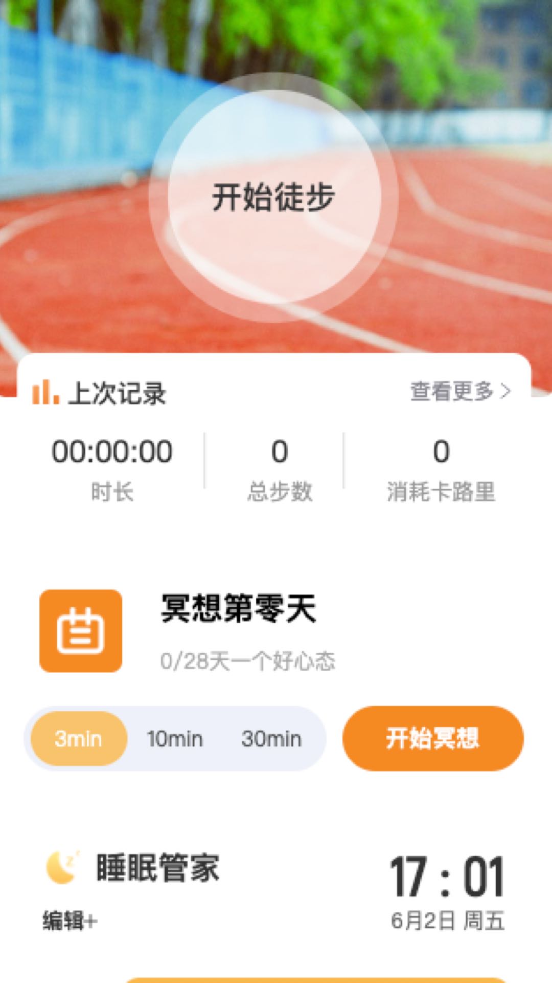 倍力健步手机软件app截图