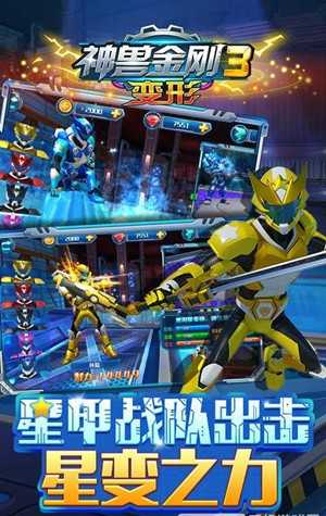 神兽金刚3变形手游app截图