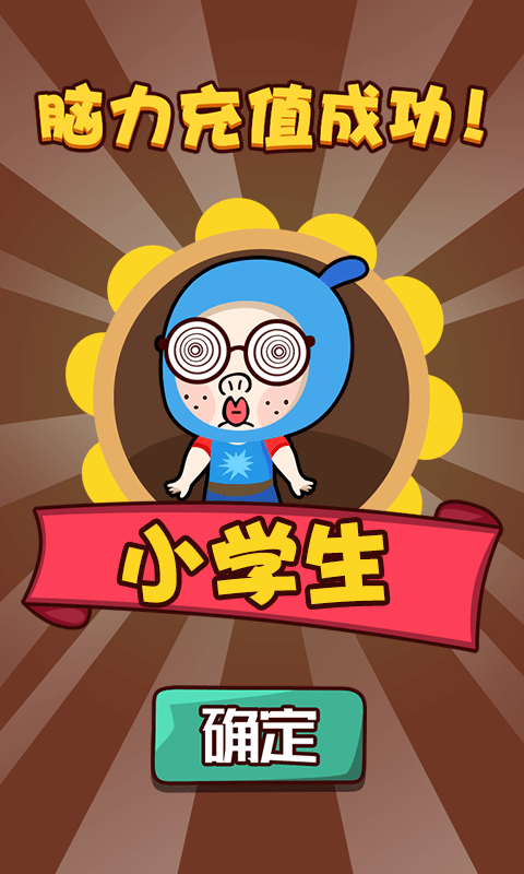 益智烧脑达人手游app截图