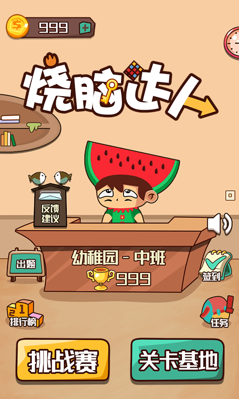 益智烧脑达人手游app截图