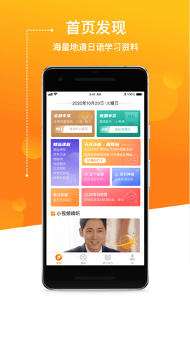 溜溜日语手机软件app截图