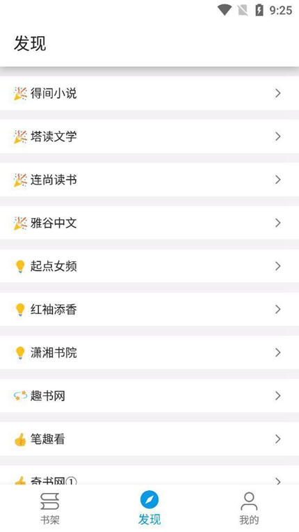 蓝鲸阅读免费版手机软件app截图