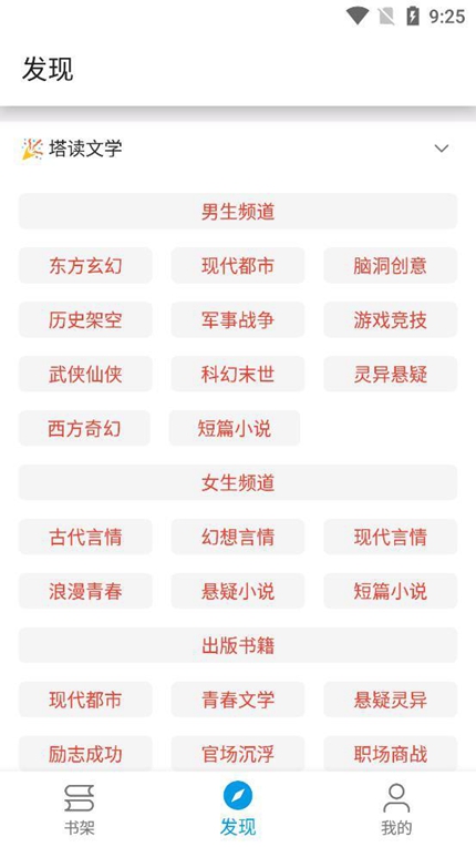 蓝鲸阅读免费版手机软件app截图