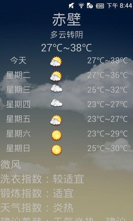 天气秘书手机软件app截图