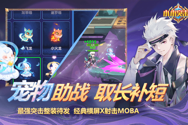 小小突击队官方版手游app截图