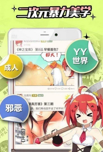 青春漫画手机软件app截图