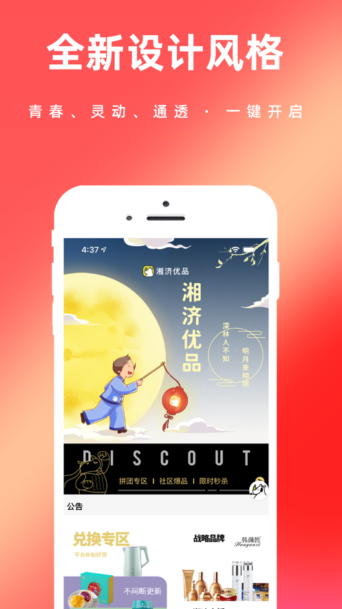 湘济优品手机软件app截图