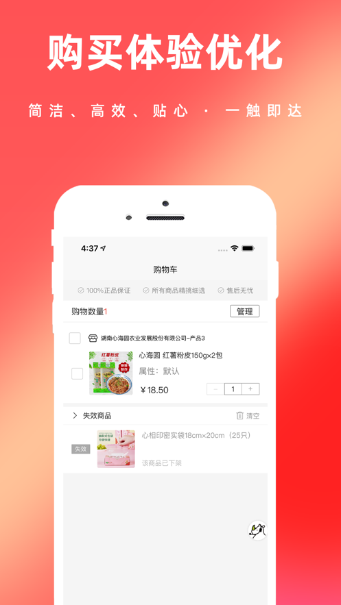 湘济优品手机软件app截图