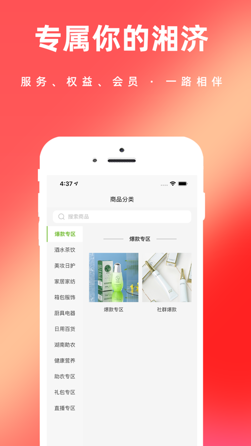 湘济优品手机软件app截图