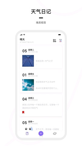 天气之子app安卓版下载手机软件app截图