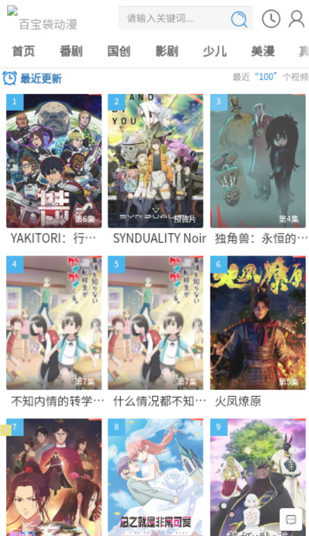百宝袋动漫网站版下载手机软件app截图