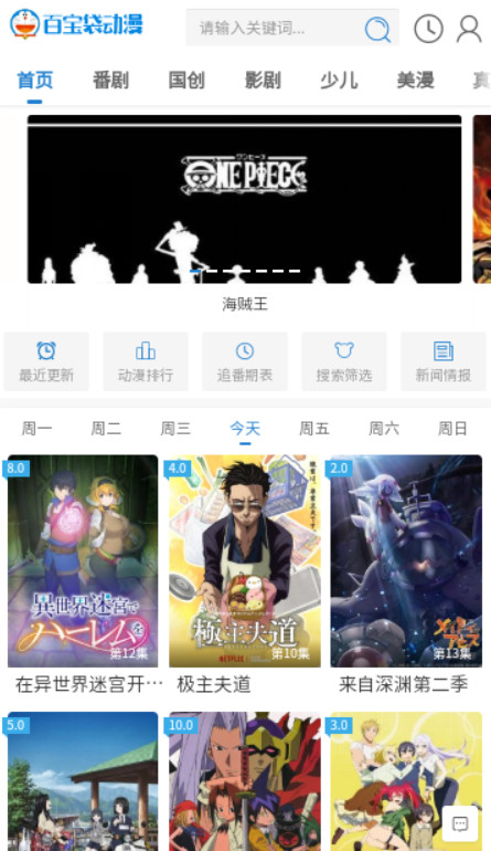 百宝袋动漫网站版下载手机软件app截图